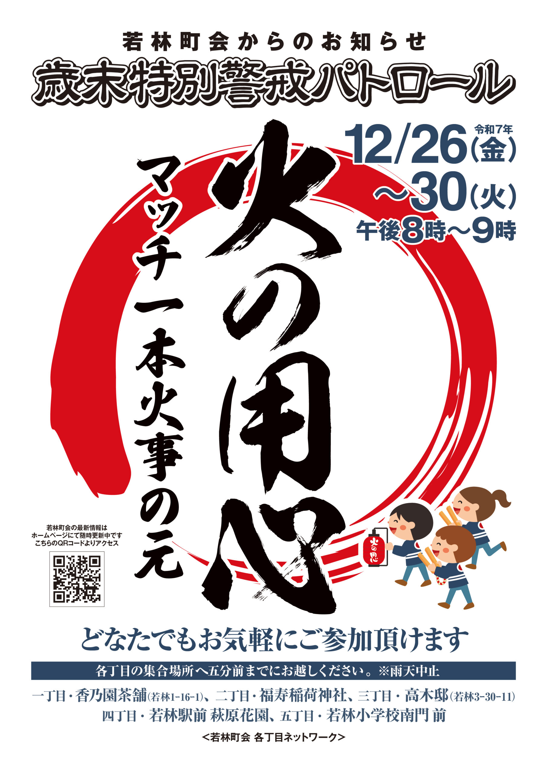 歳末特別警戒パトロール実施のお知らせ