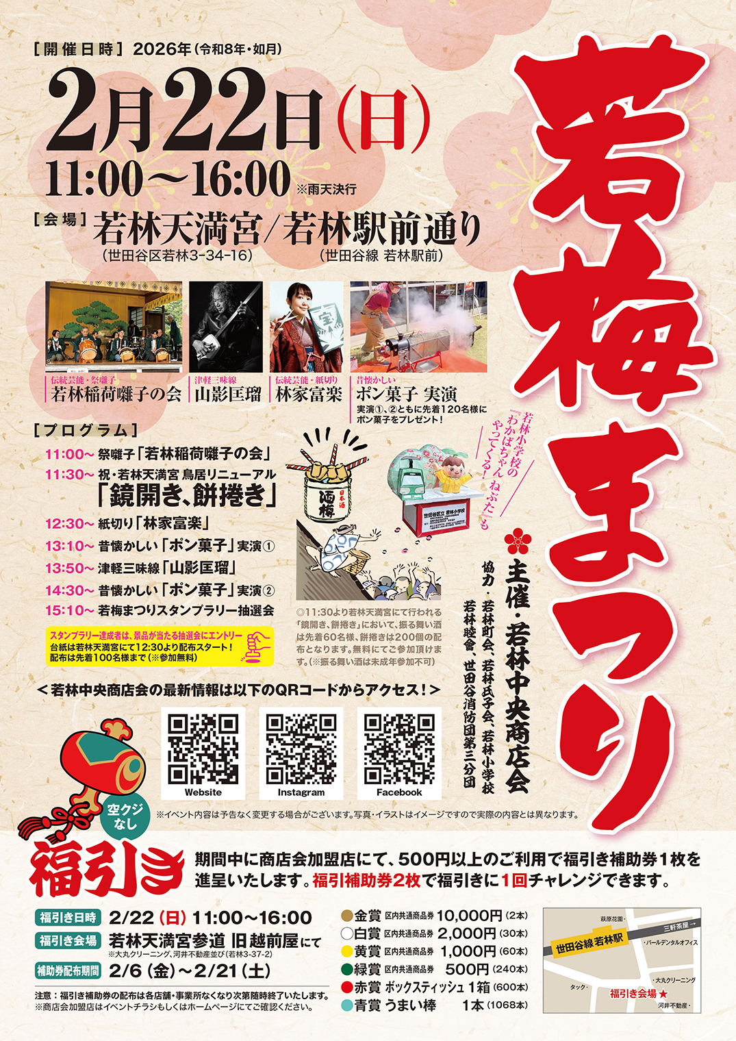 若梅まつり 2026